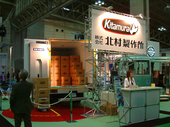 Kitamura Mfg. Co., Ltd. Booth