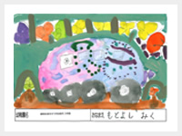 Miku Motoyoshi:Uekusa 2nd Kindergarten
